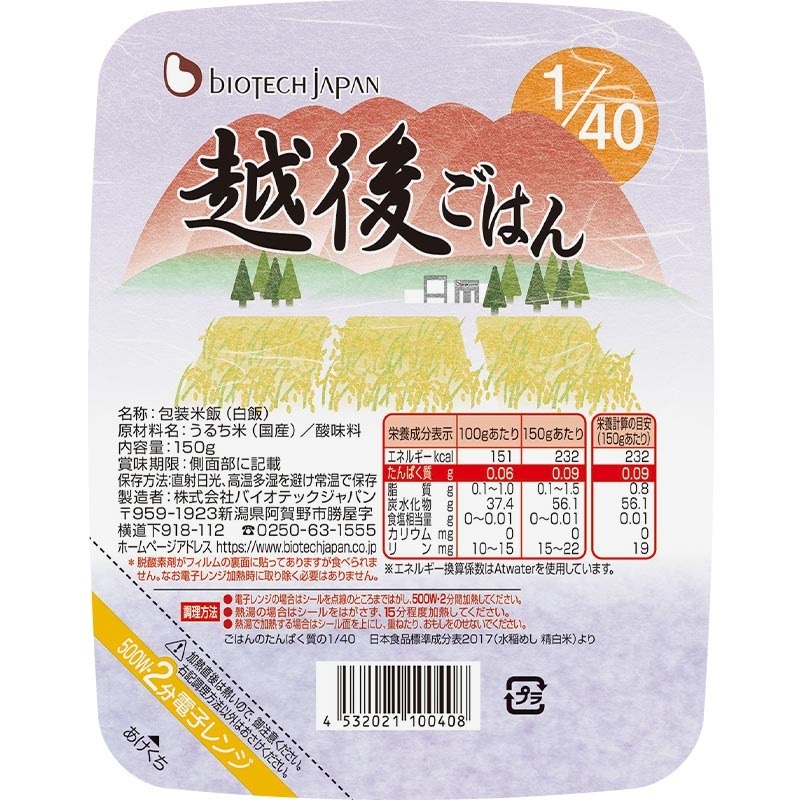 【ブラックフライデー５％OFF】1/40越後ごはん (150g×20個)