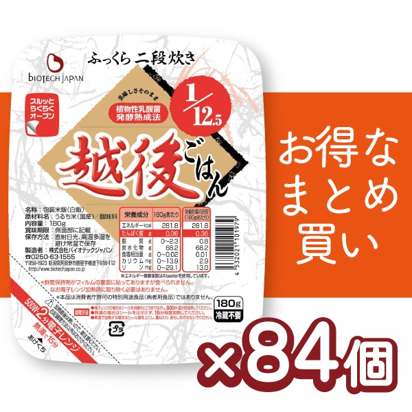 【まとめ買い】1/12.5越後ごはん (180g×20個)×4ケースセット＋増量4個【2026/9/13(日)までの価格】