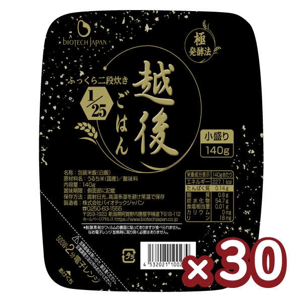 1/25越後ごはん小盛 (140g×30個)【2025/12/14(日)までの価格】