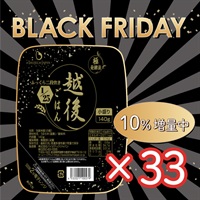 【ブラックフライデー】1/25越後ごはん小盛 (140g×30個)+増量3個