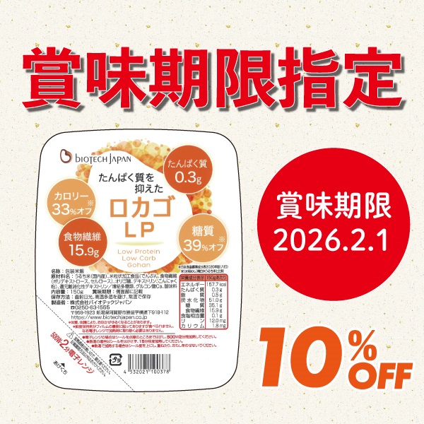 【2026年2月1日賞味】ロカゴLP (150g×20個)