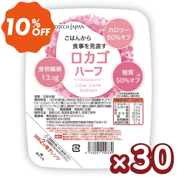 ロカゴハーフ (150g×30個)