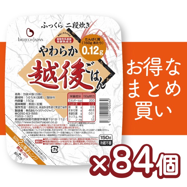 【まとめ買い】やわらか越後ごはん (150g×20個)×4ケースセット＋増量4個