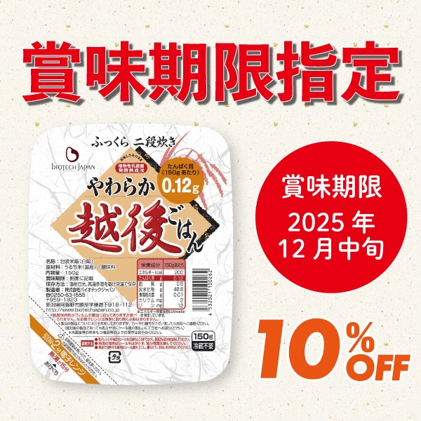 【2025年12月賞味】やわらか越後ごはん (150g×20個)