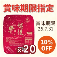 【2025.7.31賞味】1/25越後ごはん大盛 (200g×20個)