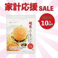 【家計応援SALE】越後のバーガーパン (80g×20個)