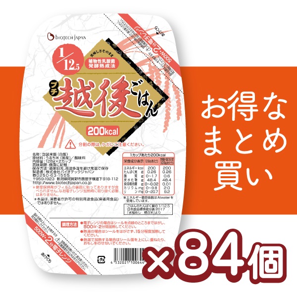 【まとめ買い】1/12.5プチ越後ごはん (128g×2カップ×20個)×4ケースセット＋増量4個【2026/9/13(日)までの価格】