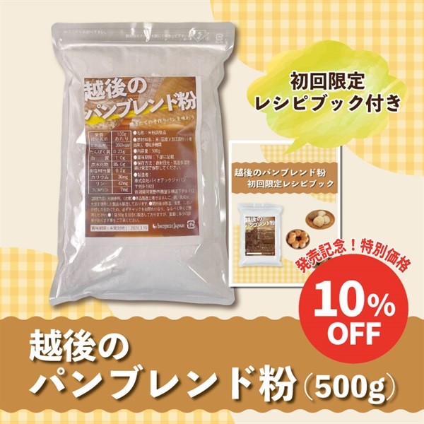 越後のパンブレンド粉 (500g×1袋)
