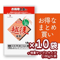 【まとめ買い】1/25越後お得用米粒タイプ (1.8㎏)×10袋セット＋増量サンプルサイズ(180g)5袋【2025/12/14(日)までの価格】