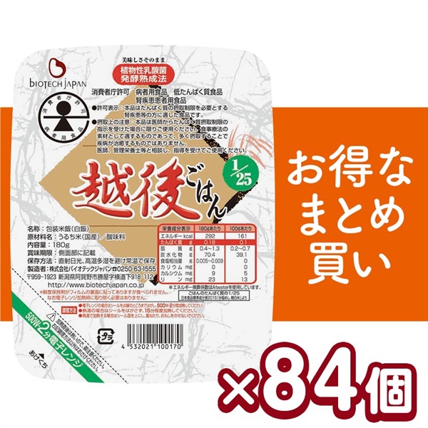 【まとめ買い】1/25越後ごはん (180g×20個)×4ケースセット＋増量4個【2025/1/15(水)までの価格】