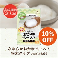 【2025.8.26賞味】なめらかおかゆペースト粉末タイプ(300g×2個)