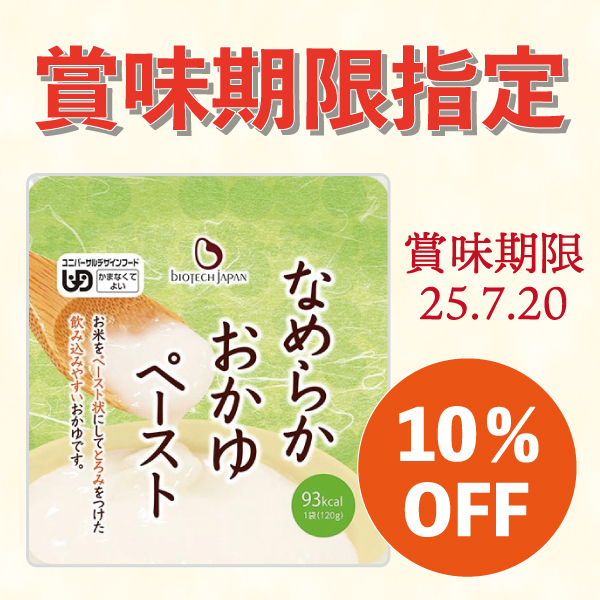 【2025.7.20賞味】なめらかおかゆペースト(120g×30個)