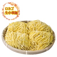 ロカゴ生中華麺（150g×4袋）
