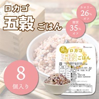 【お試し】ロカゴ五穀ごはん(150g×8個)