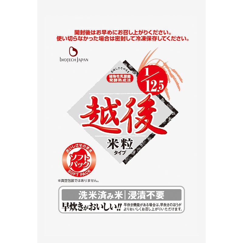 1/12.5越後米粒タイプ (1㎏)【2025/12/14(日)までの価格】