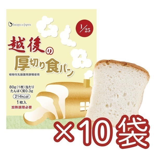 【少量】越後の厚切り食パン (80g×10袋)