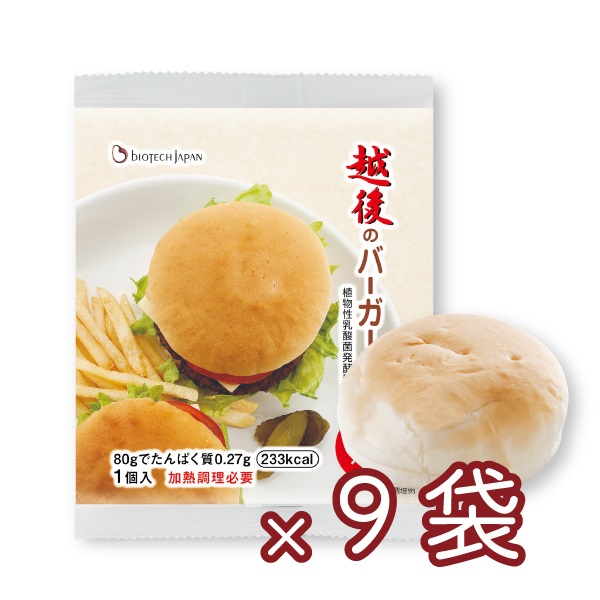 【少量】越後のバーガーパン (80g×9袋)