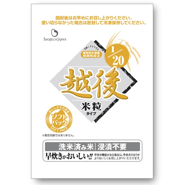 1/20越後米粒タイプ(1kg×3)【2025/12/14(日)までの価格】