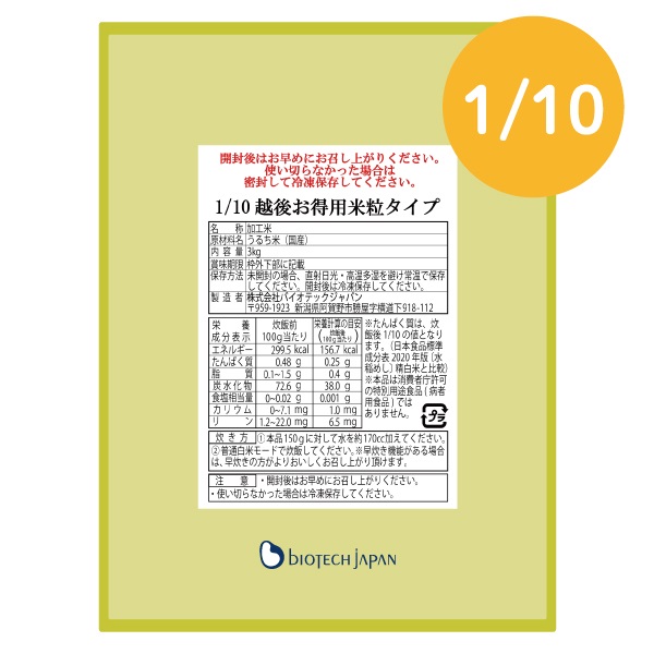 1/10越後お得用米粒タイプ(3kg)【2025/12/14(日)までの価格】