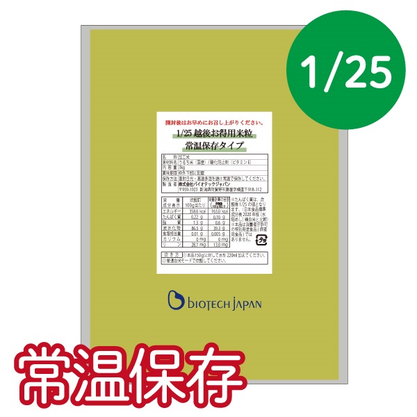 1/25越後お得用米粒常温保存タイプ(3㎏×2袋)【2025/12/14(日)までの価格】