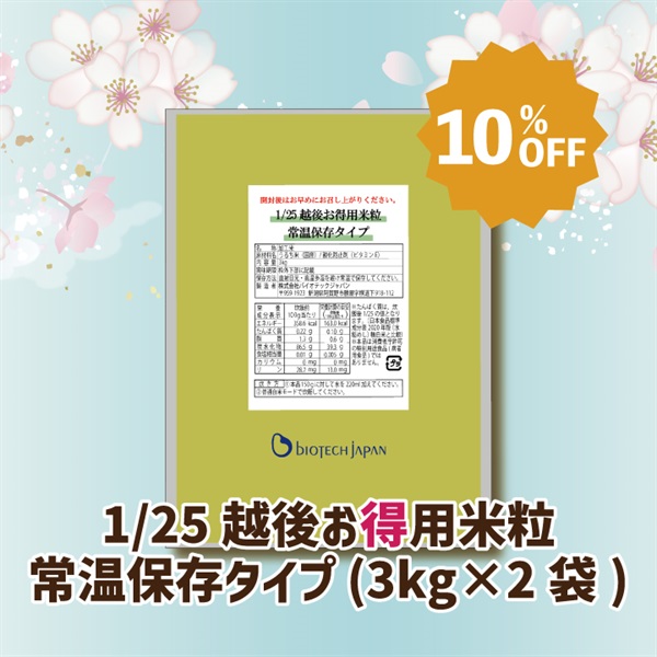 【得とく祭り】1/25越後お得用米粒常温保存タイプ(3㎏×2袋)