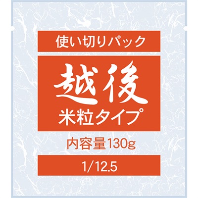 1/12.5越後米粒使い切りパック (130g×20袋)