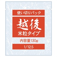 1/12.5越後米粒使い切りパック (130g×20袋)【2025/12/14(日)までの価格】