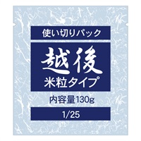 1/25越後米粒使い切りパック (130g×20袋)【2025/12/14(日)までの価格】