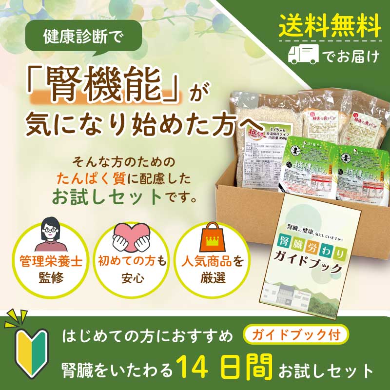 腎臓労わりセット2026
