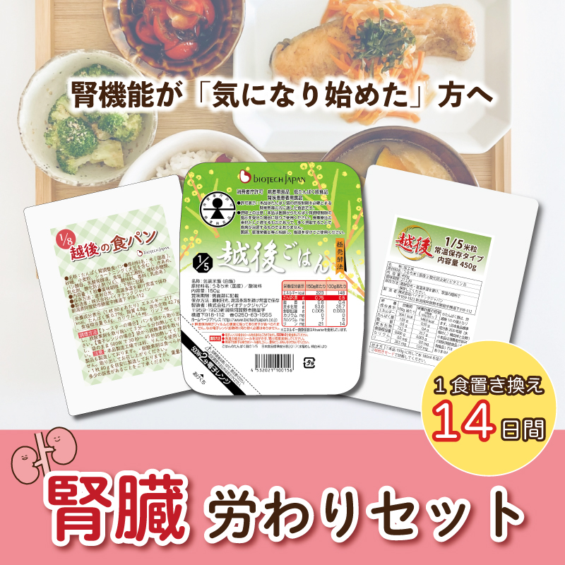 腎臓労わりセット2026