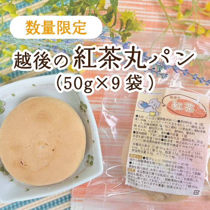 紅茶丸パン