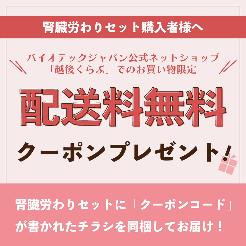 腎臓労わりセット2026