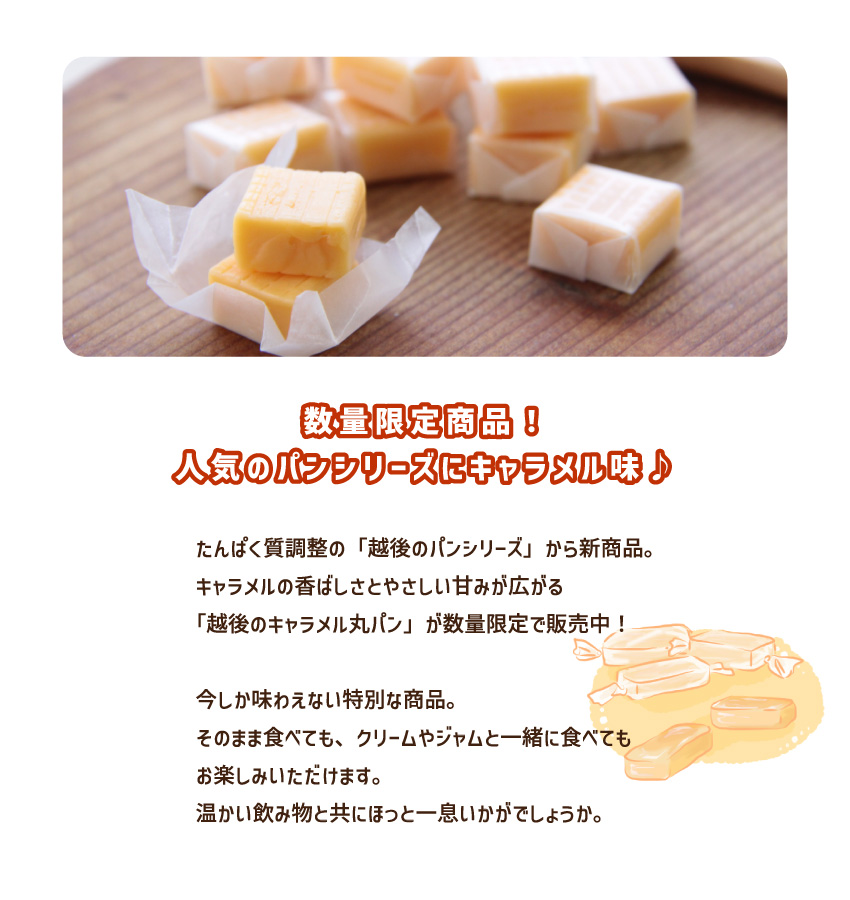 キャラメル丸パン