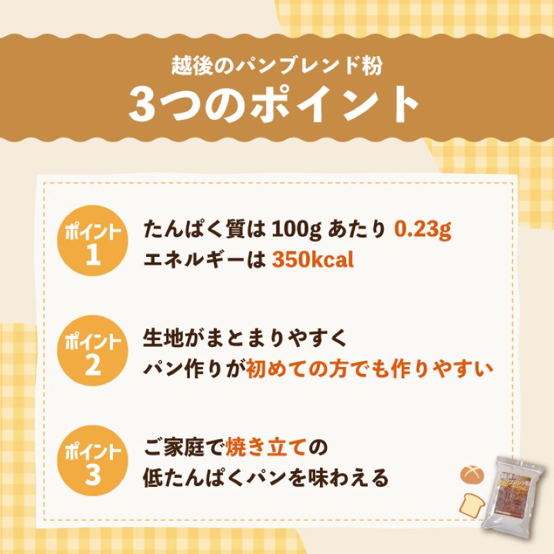 パンブレンド粉