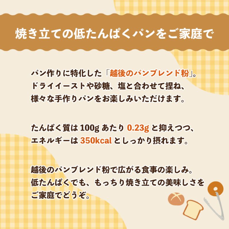 パンブレンド粉