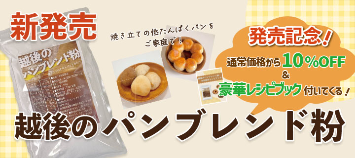 越後のパンブレンド粉 (500g×1袋)