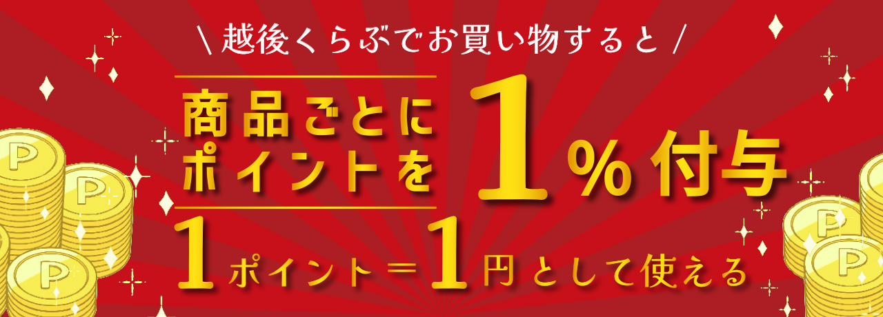 POINT制度を開始いたします