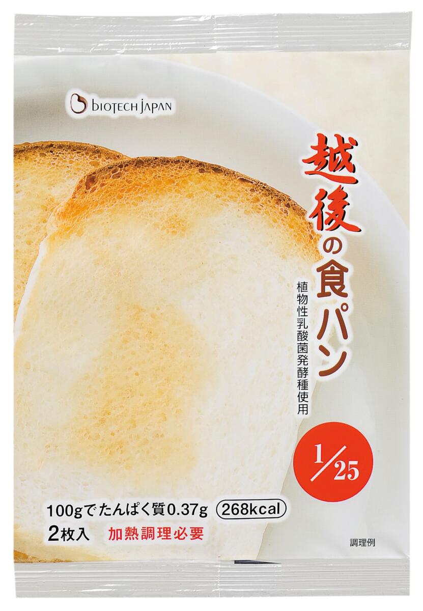 商品紹介 越後の食パン編 お知らせ ブログ バイオテックジャパン公式ショップ 越後くらぶ