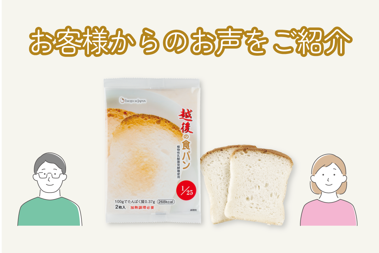 越後の食パンのお客様からのお声 お知らせ ブログ バイオテックジャパン公式ショップ 越後くらぶ 越後の食パンのお客様からのお声 お知らせ ブログ バイオテックジャパン公式ショップ 越後くらぶ
